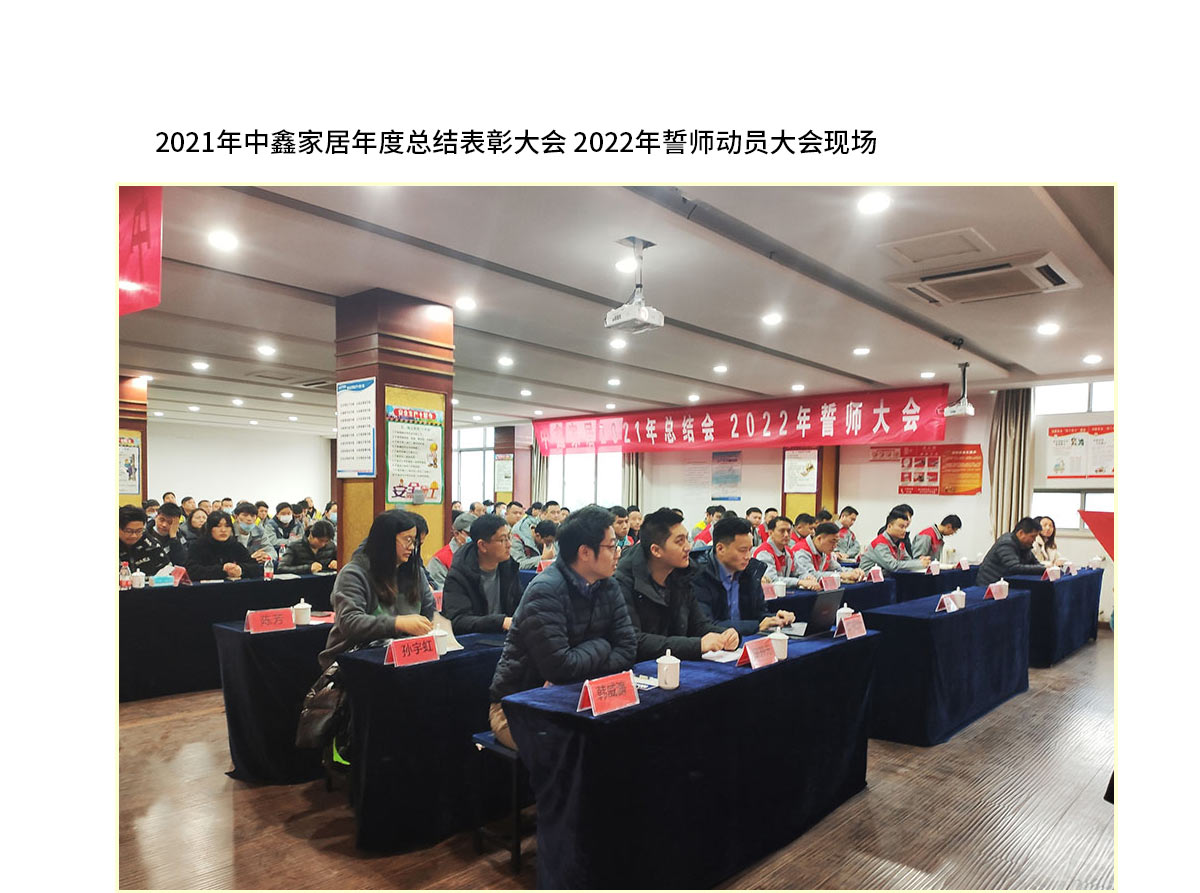 2021年终总结会议_01.jpg